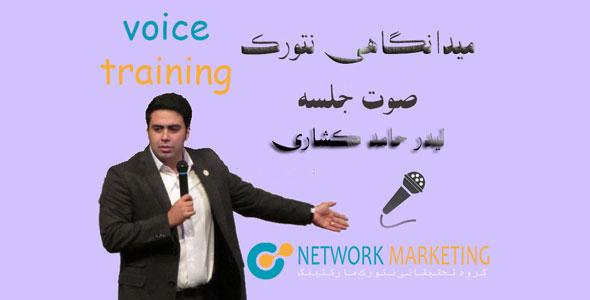 ویس جلسه لیدر حامد کشاری